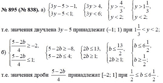 Ответ к задаче № 895 (838) - Ю.Н. Макарычев, гдз по алгебре 8 класс